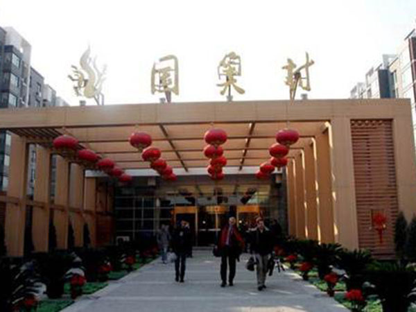 北京 国奥村酒店